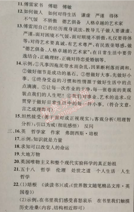 2014年同步導(dǎo)學(xué)案課時(shí)練九年級(jí)語文上冊人教版河北專版 名著閱讀