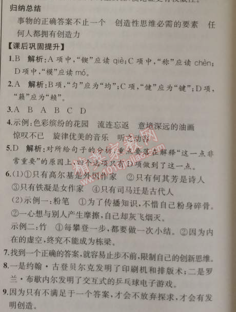 2014年同步導(dǎo)學(xué)案課時(shí)練九年級(jí)語文上冊人教版河北專版 13、事物的正確答案不止一個(gè)（羅迦·費(fèi)·因格）