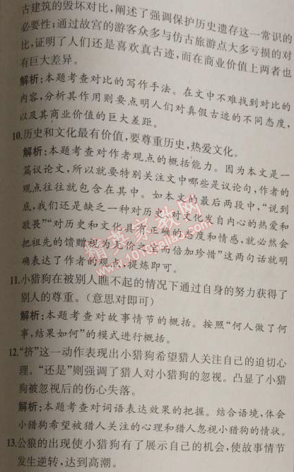 2014年同步导学案课时练九年级语文上册人教版河北专版 期末检测卷