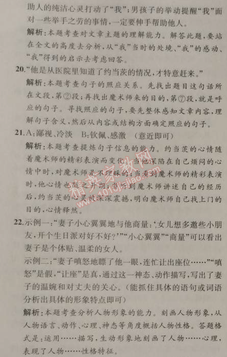 2014年同步导学案课时练九年级语文上册人教版河北专版 阶段检测卷五