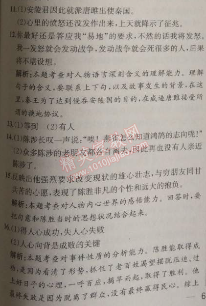 2014年同步导学案课时练九年级语文上册人教版河北专版 阶段检测卷六