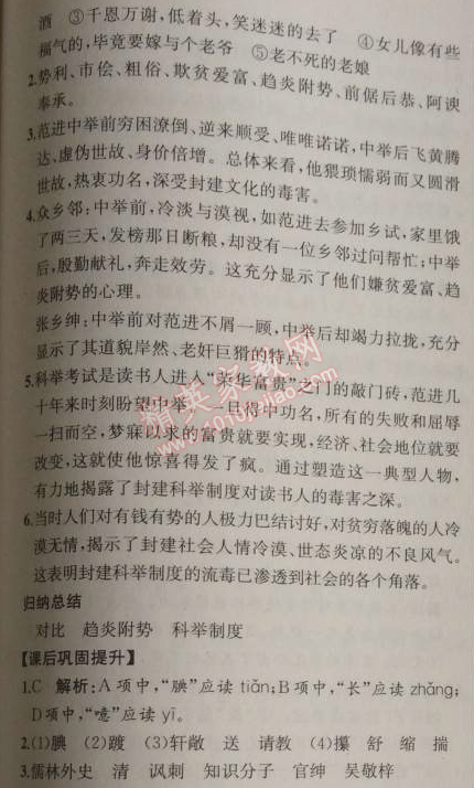 2014年同步导学案课时练九年级语文上册人教版河北专版 19、范进中举（吴敬梓）