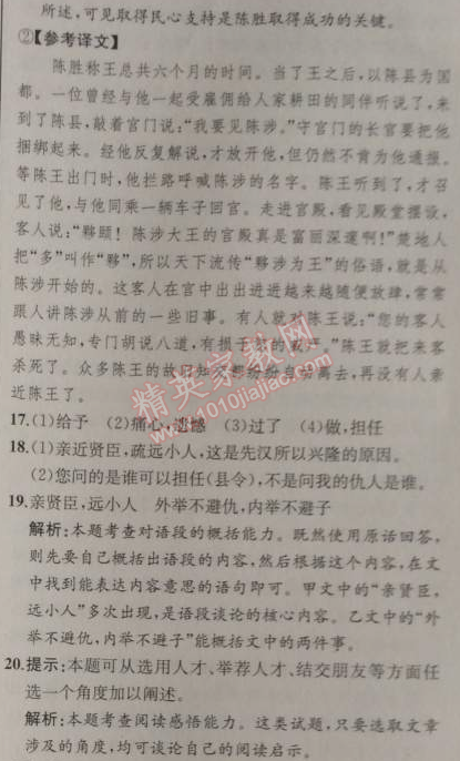 2014年同步导学案课时练九年级语文上册人教版河北专版 阶段检测卷六