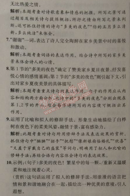 2014年同步導(dǎo)學(xué)案課時練九年級語文上冊人教版河北專版 4、外國詩兩首