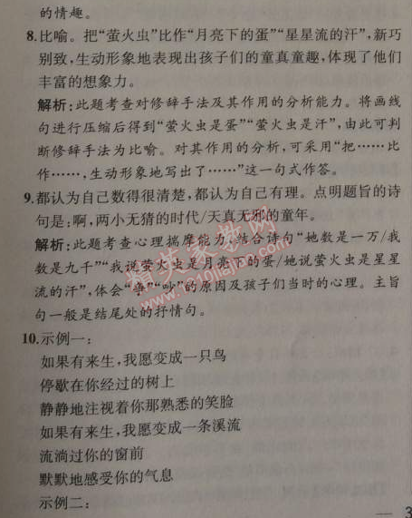 2014年同步導(dǎo)學(xué)案課時(shí)練九年級(jí)語(yǔ)文上冊(cè)人教版河北專版 3、星星變奏曲（江河）