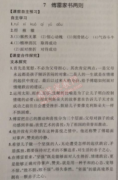 2014年同步導(dǎo)學(xué)案課時(shí)練九年級(jí)語(yǔ)文上冊(cè)人教版河北專版 7、《傅雷家書》兩則