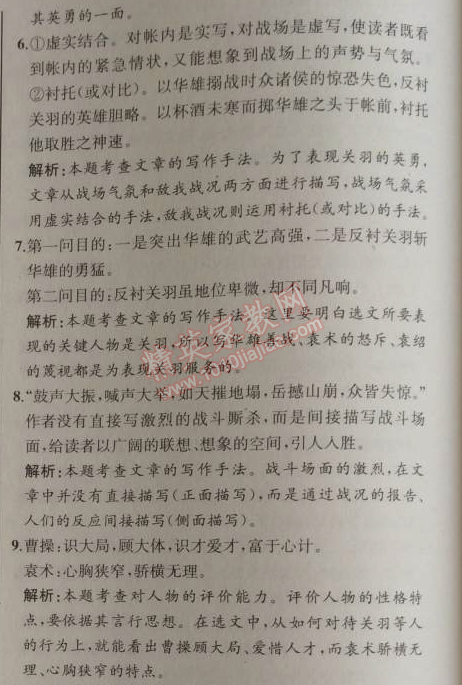 2014年同步导学案课时练九年级语文上册人教版河北专版 18、杨修之死（罗冠中）