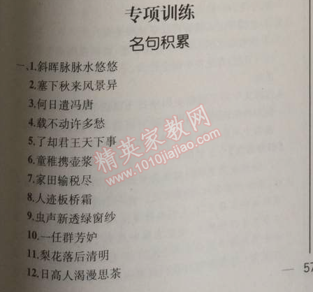 2014年同步導(dǎo)學(xué)案課時(shí)練九年級(jí)語文上冊(cè)人教版河北專版 名句積累