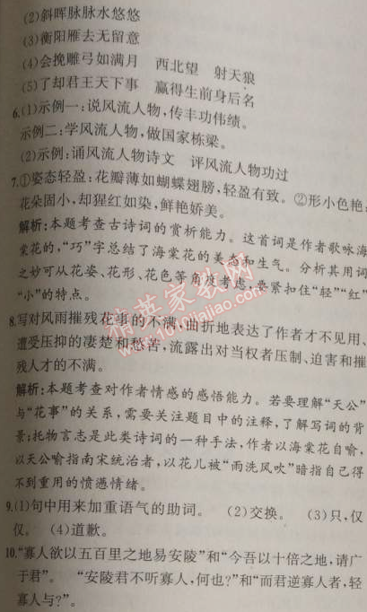 2014年同步导学案课时练九年级语文上册人教版河北专版 阶段检测卷六