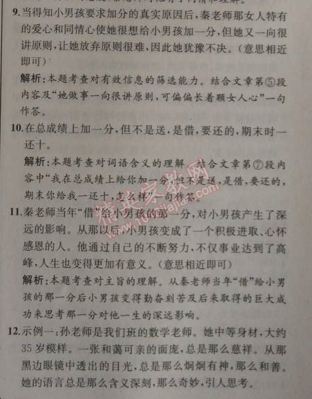 2014年同步導(dǎo)學(xué)案課時(shí)練九年級(jí)語文上冊人教版河北專版 12、心聲（黃蓓佳）