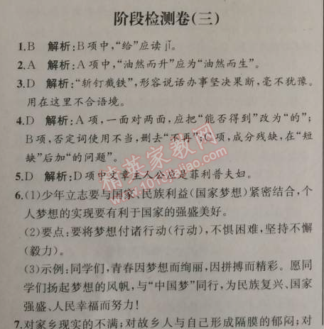 2014年同步導(dǎo)學(xué)案課時練九年級語文上冊人教版河北專版 階段檢測卷三