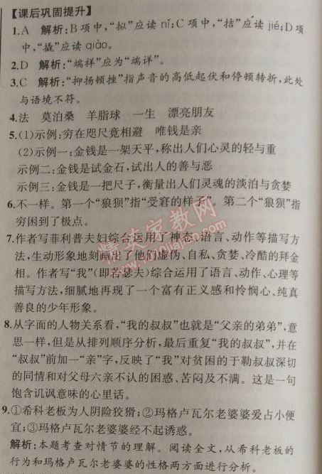 2014年同步導學案課時練九年級語文上冊人教版河北專版 11、我的叔叔于勒（莫泊桑）