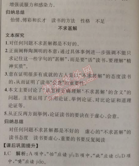 2014年同步导学案课时练九年级语文上册人教版河北专版 15、短文两篇