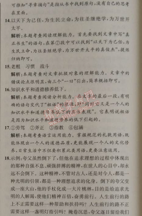 2014年同步导学案课时练九年级语文上册人教版河北专版 16、中国人失掉自信力了吗（鲁迅）