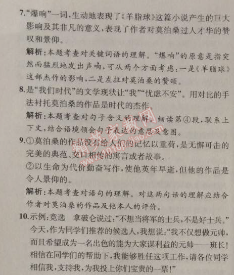 2014年同步導(dǎo)學(xué)案課時練九年級語文上冊人教版河北專版 6、紀(jì)念伏爾泰逝世一百周年的演說（雨果）