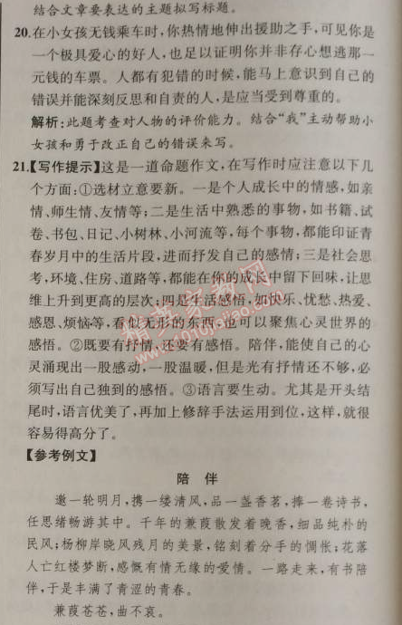 2014年同步導學案課時練九年級語文上冊人教版河北專版 期中檢測卷