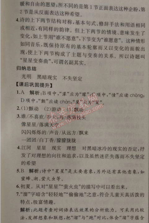 2014年同步導(dǎo)學(xué)案課時(shí)練九年級(jí)語(yǔ)文上冊(cè)人教版河北專版 3、星星變奏曲（江河）