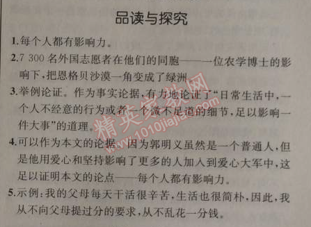 2014年同步导学案课时练九年级语文上册人教版河北专版 品读与研究