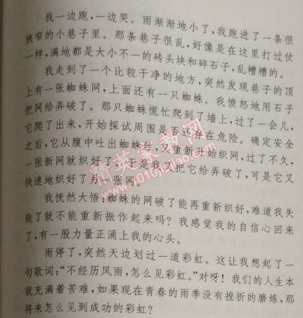 2014年同步导学案课时练九年级语文上册人教版河北专版 阶段检测卷一