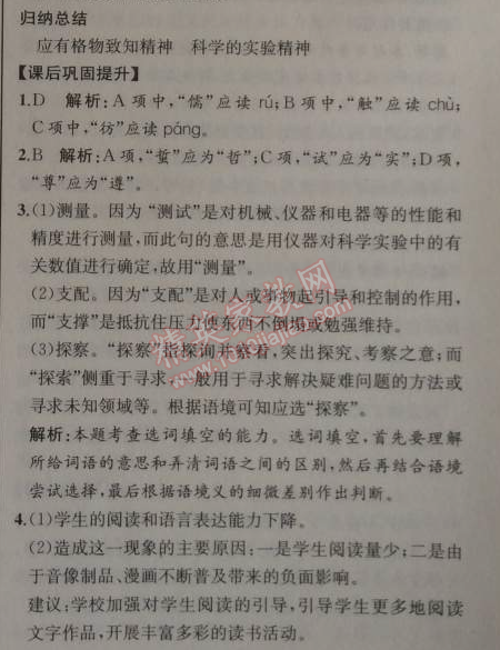 2014年同步導(dǎo)學(xué)案課時(shí)練九年級(jí)語(yǔ)文上冊(cè)人教版河北專版 14、應(yīng)有格物致知精神（丁肇中）