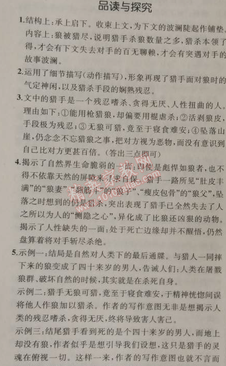 2014年同步导学案课时练九年级语文上册人教版河北专版 品读与研究