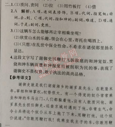 2014年同步导学案课时练九年级语文上册人教版河北专版 文言文阅读