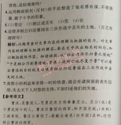 2014年同步导学案课时练九年级语文上册人教版河北专版 22、唐雎不辱使命（刘向）