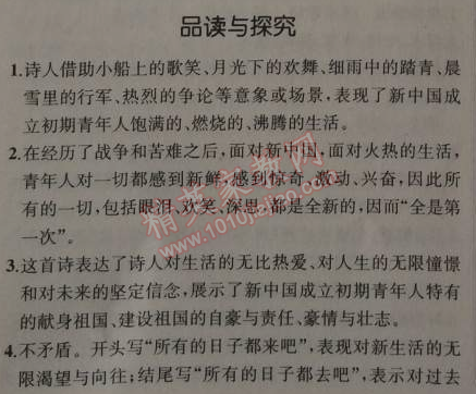 2014年同步导学案课时练九年级语文上册人教版河北专版 品读与探究