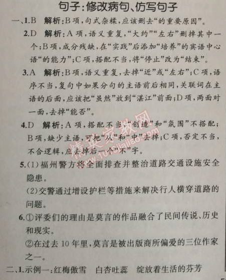 2014年同步导学案课时练九年级语文上册人教版河北专版 句子