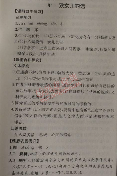 2014年同步导学案课时练九年级语文上册人教版河北专版 8、致女儿的信（苏霍姆林斯基）