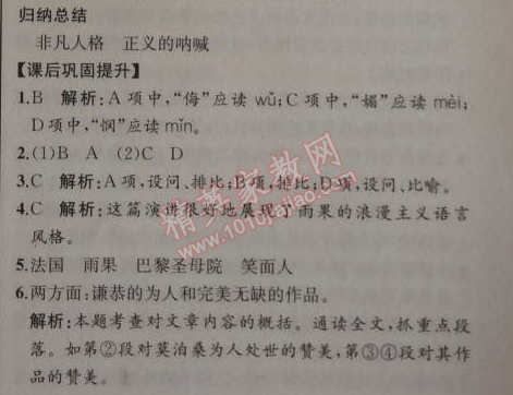 2014年同步導(dǎo)學(xué)案課時練九年級語文上冊人教版河北專版 6、紀(jì)念伏爾泰逝世一百周年的演說（雨果）