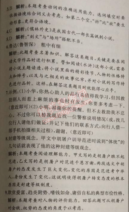 2014年同步导学案课时练九年级语文上册人教版河北专版 阶段检测卷五