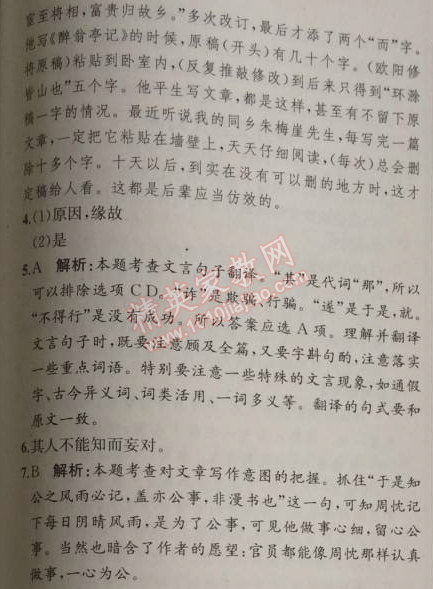 2014年同步導(dǎo)學(xué)案課時(shí)練九年級(jí)語(yǔ)文上冊(cè)人教版河北專版 品讀與探究