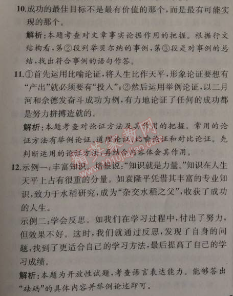 2014年同步导学案课时练九年级语文上册人教版河北专版 5、敬业与乐业（梁启超）