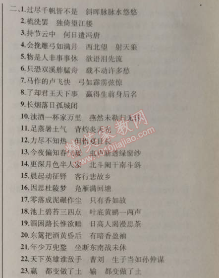 2014年同步導(dǎo)學(xué)案課時(shí)練九年級(jí)語文上冊(cè)人教版河北專版 名句積累