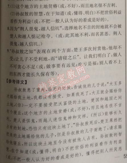 2014年同步導(dǎo)學(xué)案課時練九年級語文上冊人教版河北專版 23、隆中對（陳壽）