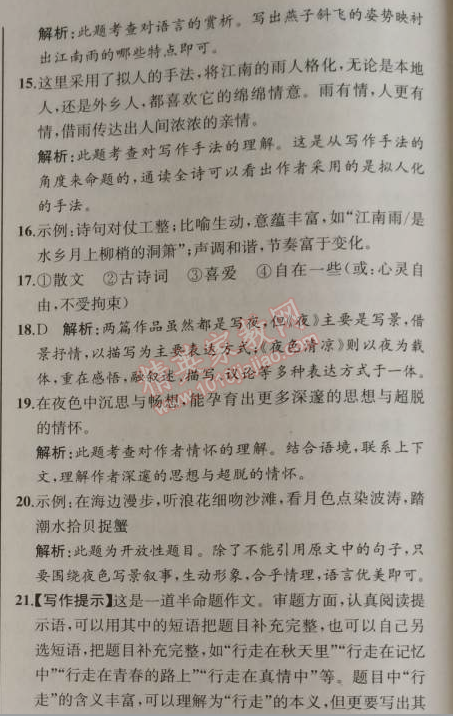 2014年同步导学案课时练九年级语文上册人教版河北专版 阶段检测卷一