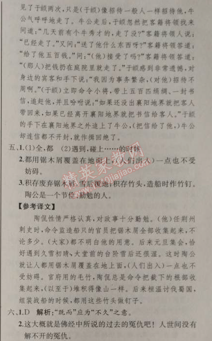 2014年同步导学案课时练九年级语文上册人教版河北专版 文言文阅读