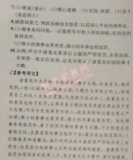 2014年同步导学案课时练九年级语文上册人教版河北专版 24、出师表（诸葛亮）