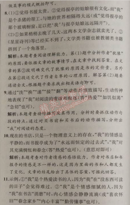 2014年同步導(dǎo)學(xué)案課時練九年級語文上冊人教版河北專版 19、范進(jìn)中舉（吳敬梓）