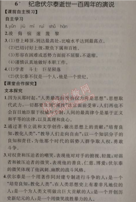 2014年同步導(dǎo)學(xué)案課時練九年級語文上冊人教版河北專版 6、紀(jì)念伏爾泰逝世一百周年的演說（雨果）