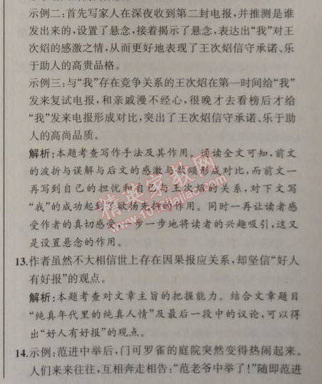 2014年同步导学案课时练九年级语文上册人教版河北专版 19、范进中举（吴敬梓）