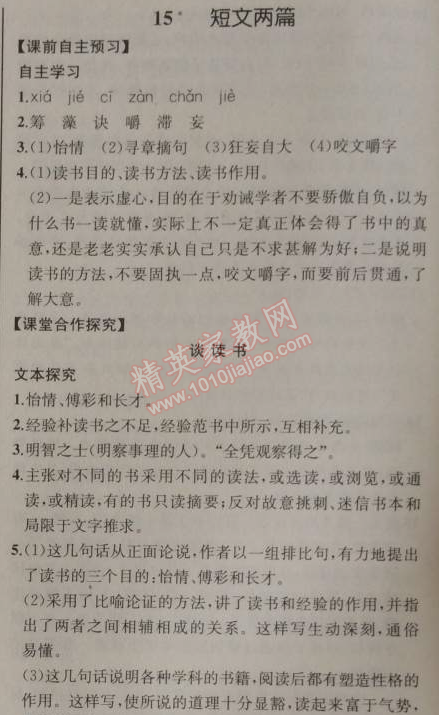 2014年同步导学案课时练九年级语文上册人教版河北专版 15、短文两篇