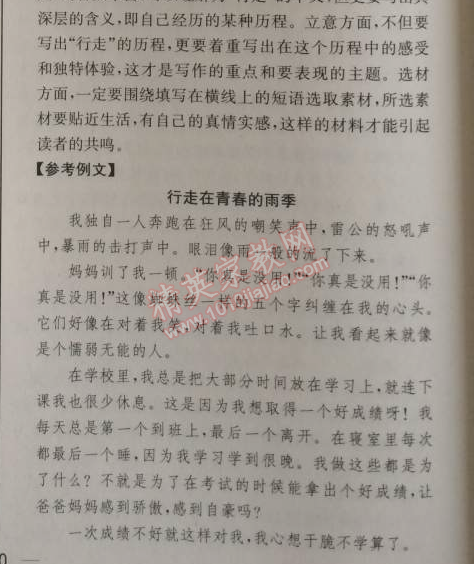 2014年同步导学案课时练九年级语文上册人教版河北专版 阶段检测卷一