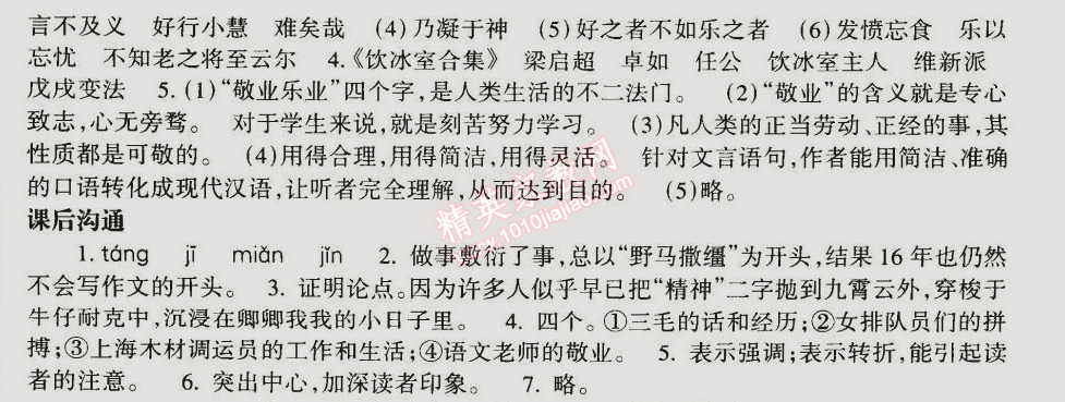 2014年同步輕松練習(xí)九年級語文上冊人教版 第二單元5