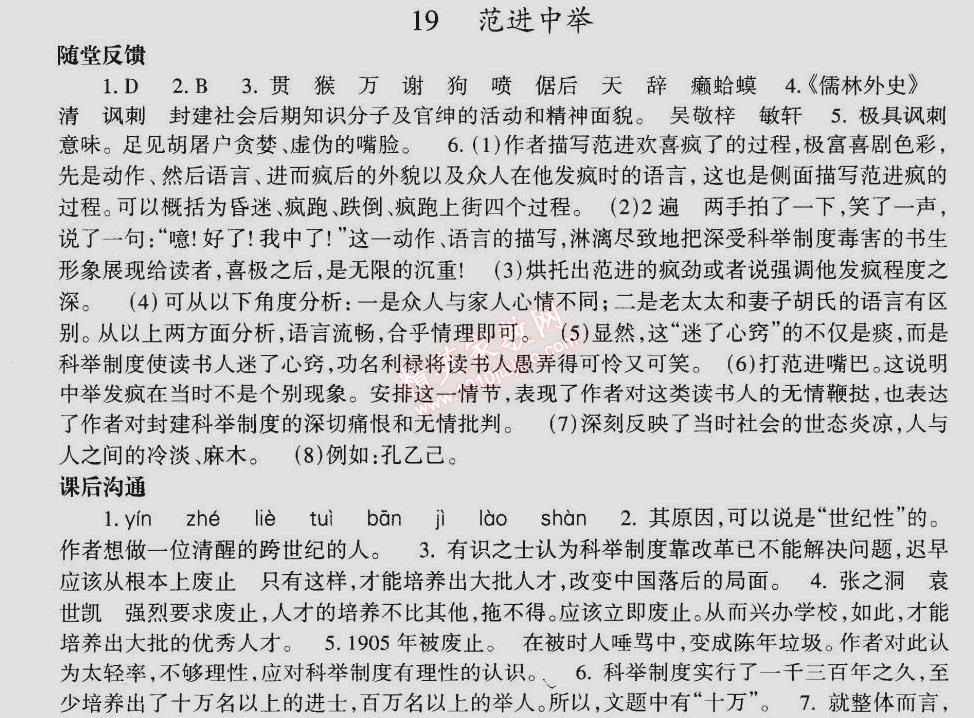 2014年同步轻松练习九年级语文上册人教版 19. 范进中举(吴敬梓)