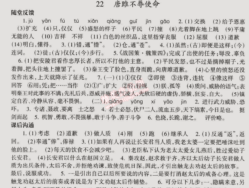 2014年同步轻松练习九年级语文上册人教版 22. 唐雎不辱使命《战国策》