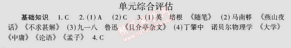 2014年同步轻松练习九年级语文上册人教版 单元综合评估