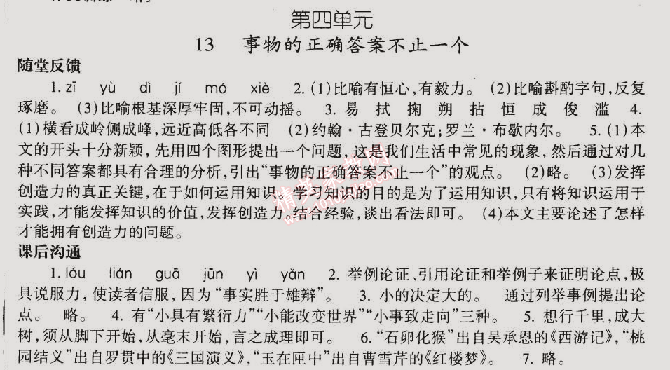 2014年同步輕松練習(xí)九年級(jí)語(yǔ)文上冊(cè)人教版 第四單元13