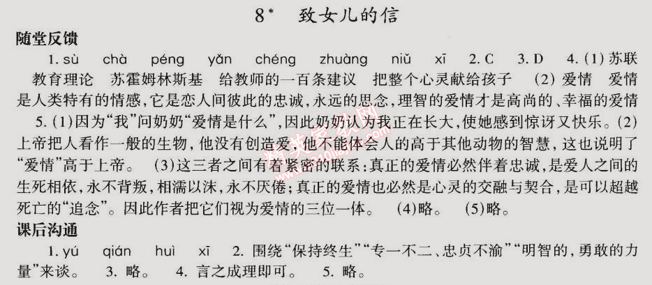 2014年同步輕松練習(xí)九年級語文上冊人教版 8. 致女兒的信(蘇霍姆林斯基)